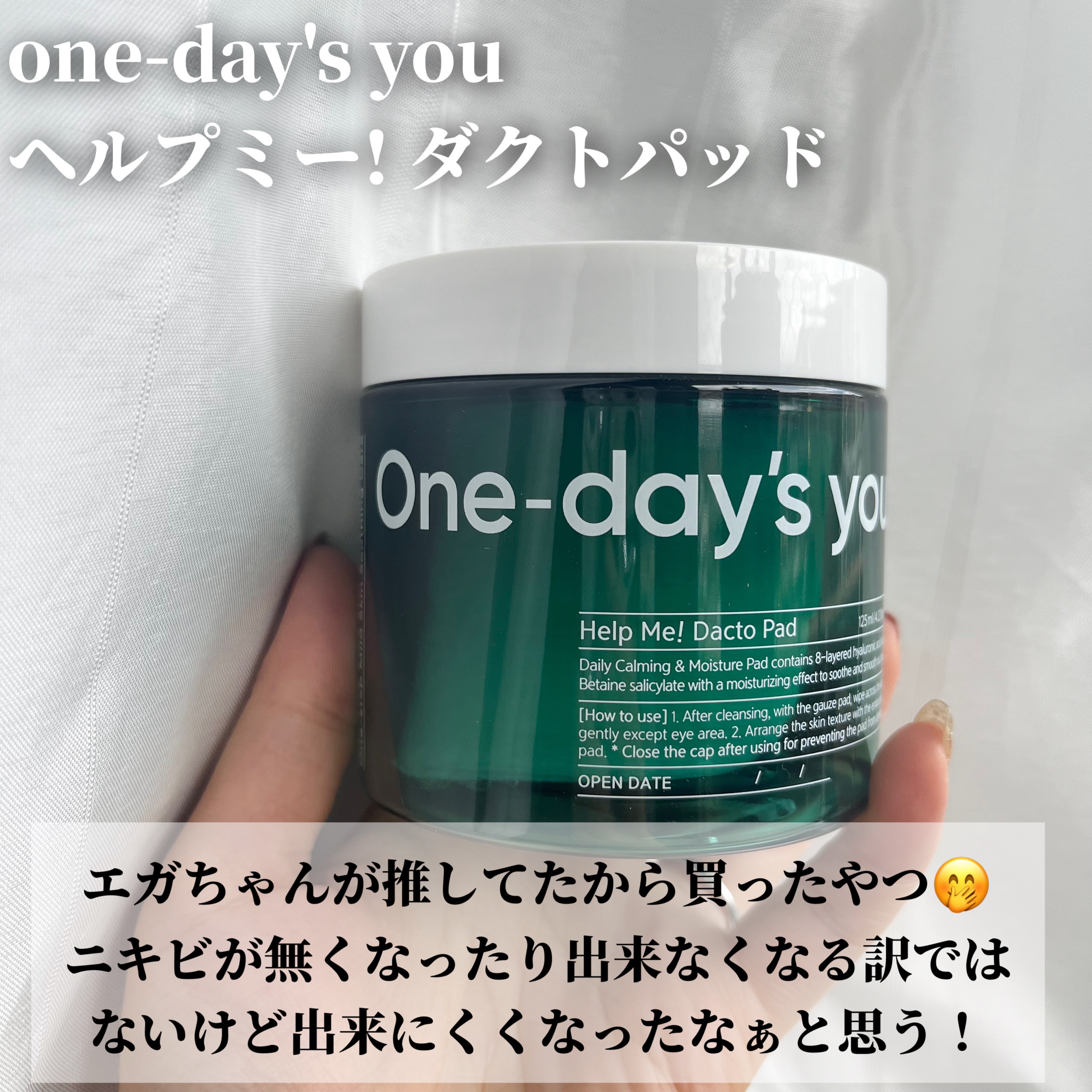ヘルプミー! ダクトパッド/One-day's you/トナーパッドを使ったクチコミ（3枚目）