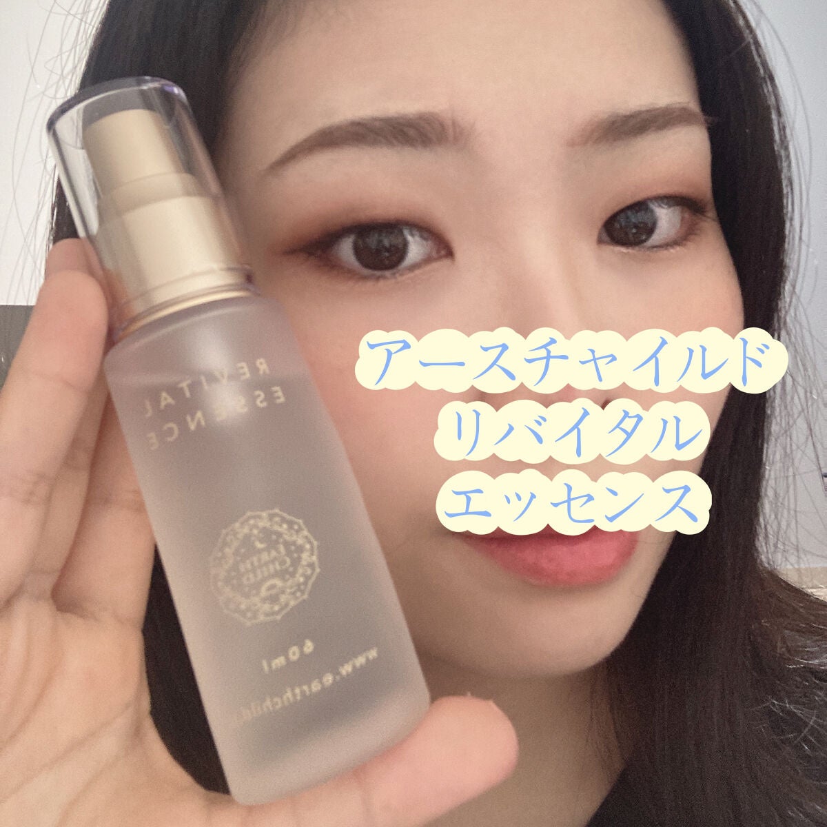 リバイタル エッセンス/EARTHCHILD/美容液を使ったクチコミ(4枚目)