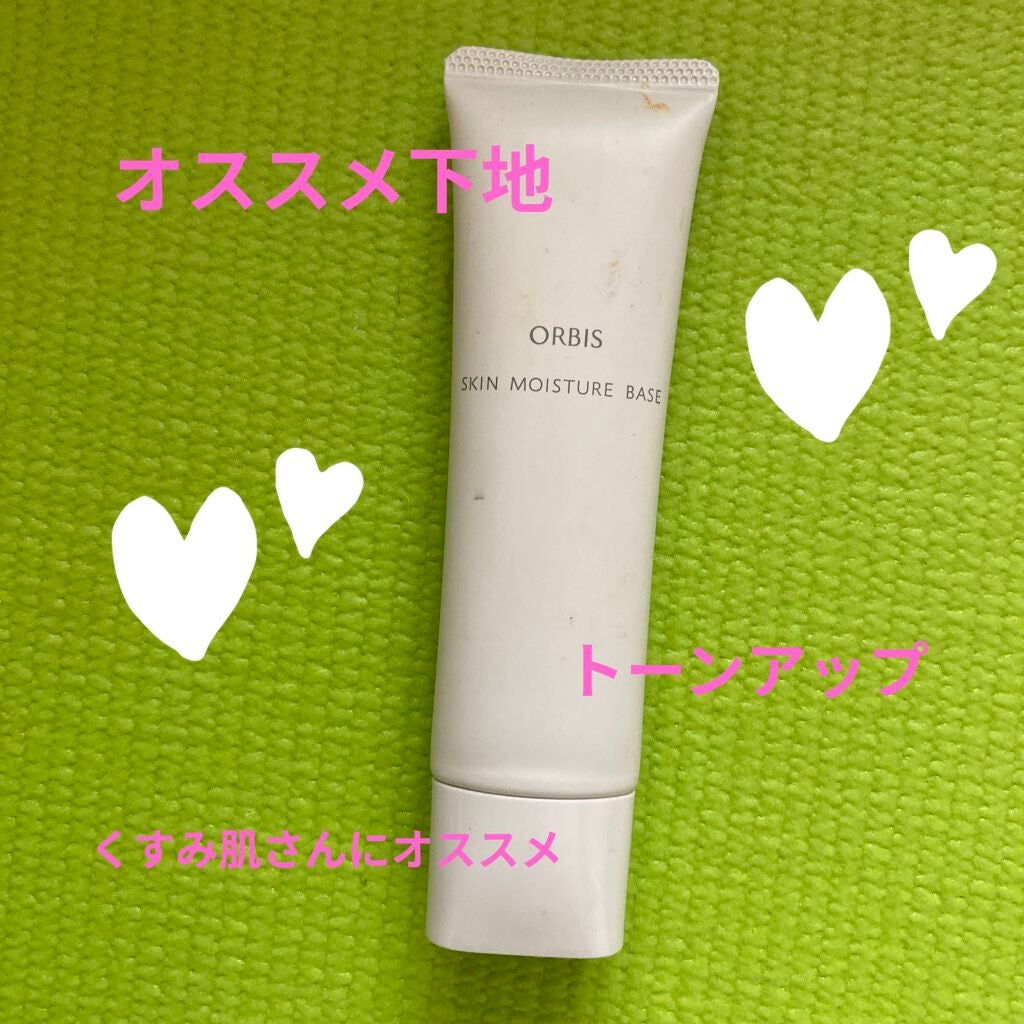 スキンモイスチャーベース/オルビス/化粧下地を使ったクチコミ(1枚目)