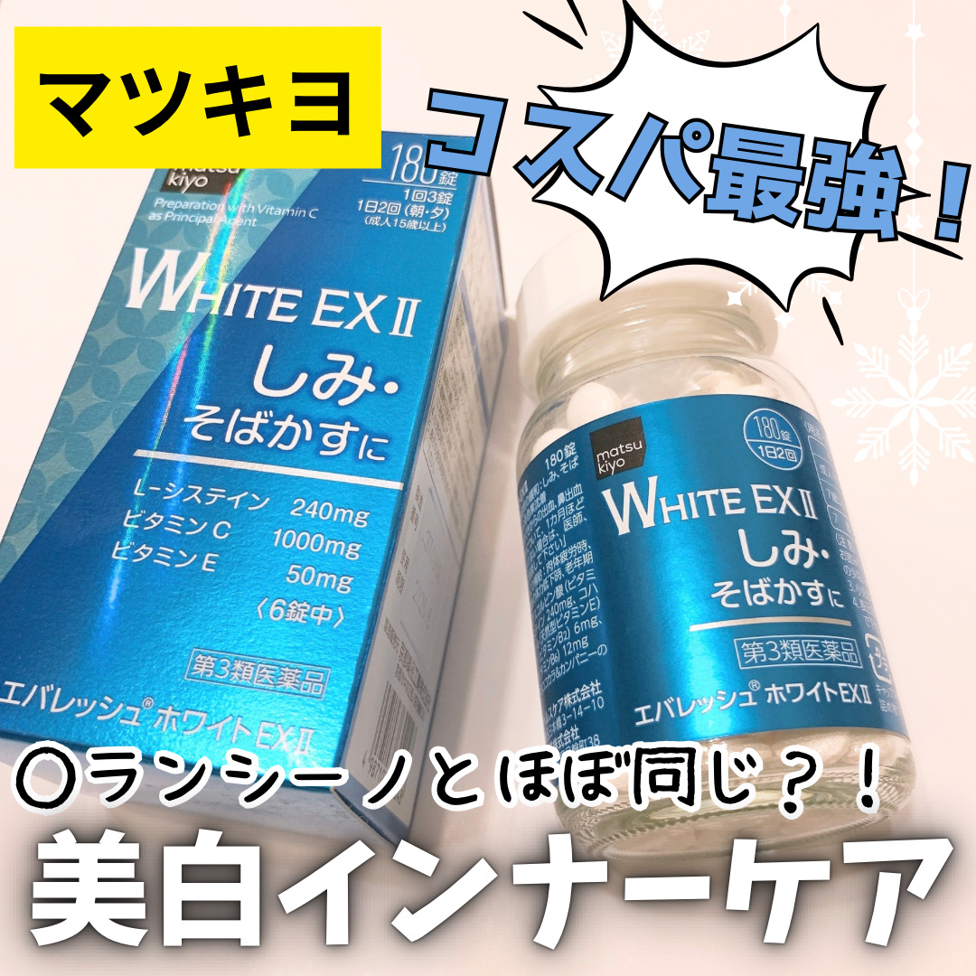 エバレッシュホワイトEXⅡ(医薬品)/matsukiyo/その他を使ったクチコミ（1枚目）