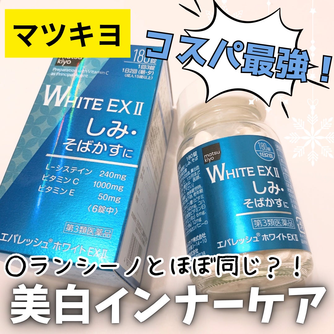 エバレッシュホワイトEXⅡ(医薬品)/matsukiyo/その他を使ったクチコミ(1枚目)