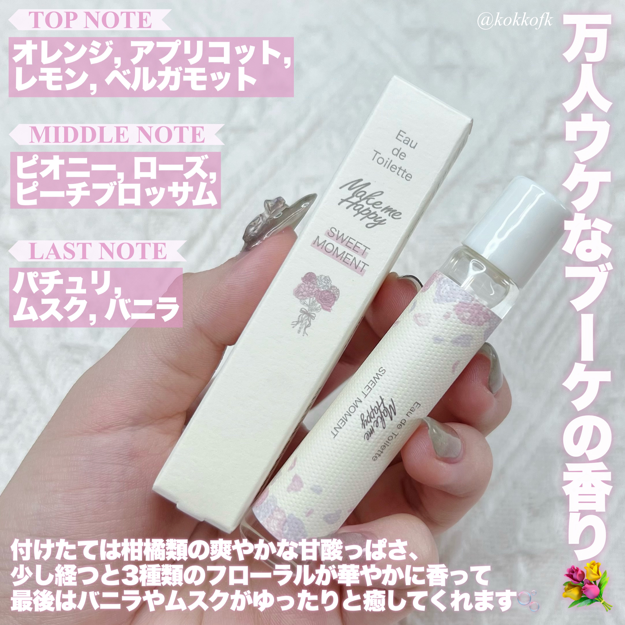 キャンメイク メイクミーハッピー オードトワレ SWEET MOMENTのクチコミ「\ 770円で買える万人ウケ多幸感新作香水💐 /


〻 キャンメイク
───────────.....」（3枚目）