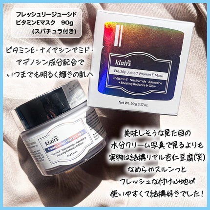 フレッシュリージュースドビタミンEマスク(90g)/Klairs/フェイスクリームを使ったクチコミ(3枚目)