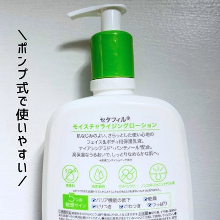 モイスチャライジングローション/セタフィル/ボディローションを使ったクチコミ(2枚目)