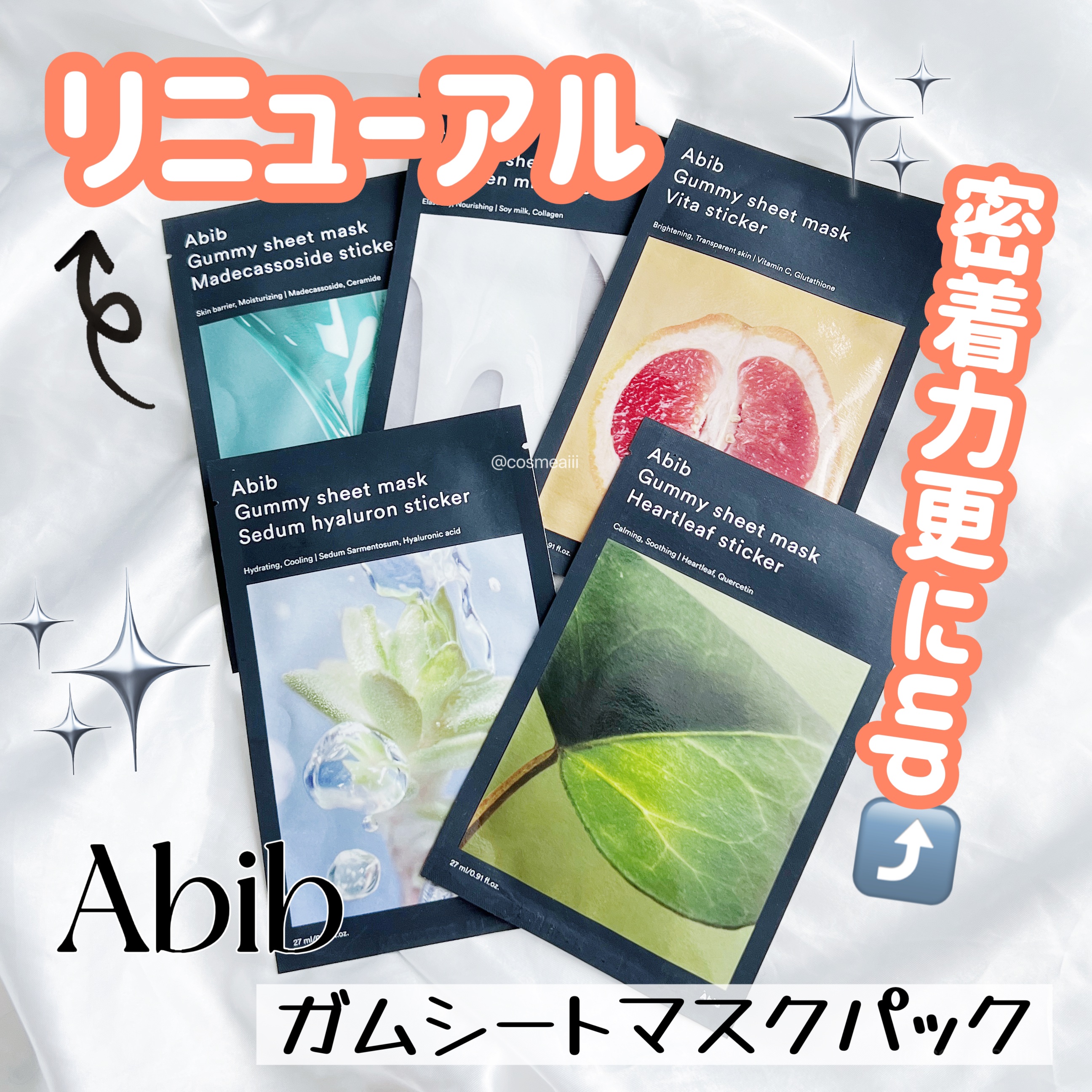 ガムシートマスク コラーゲン※10ミルク※11ステッカー/Abib /シートマスク・パックを使ったクチコミ（1枚目）