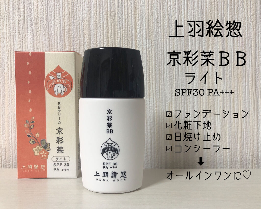 京彩菜（きょうさいさい）BB/上羽絵惣/BBクリームを使ったクチコミ（1枚目）