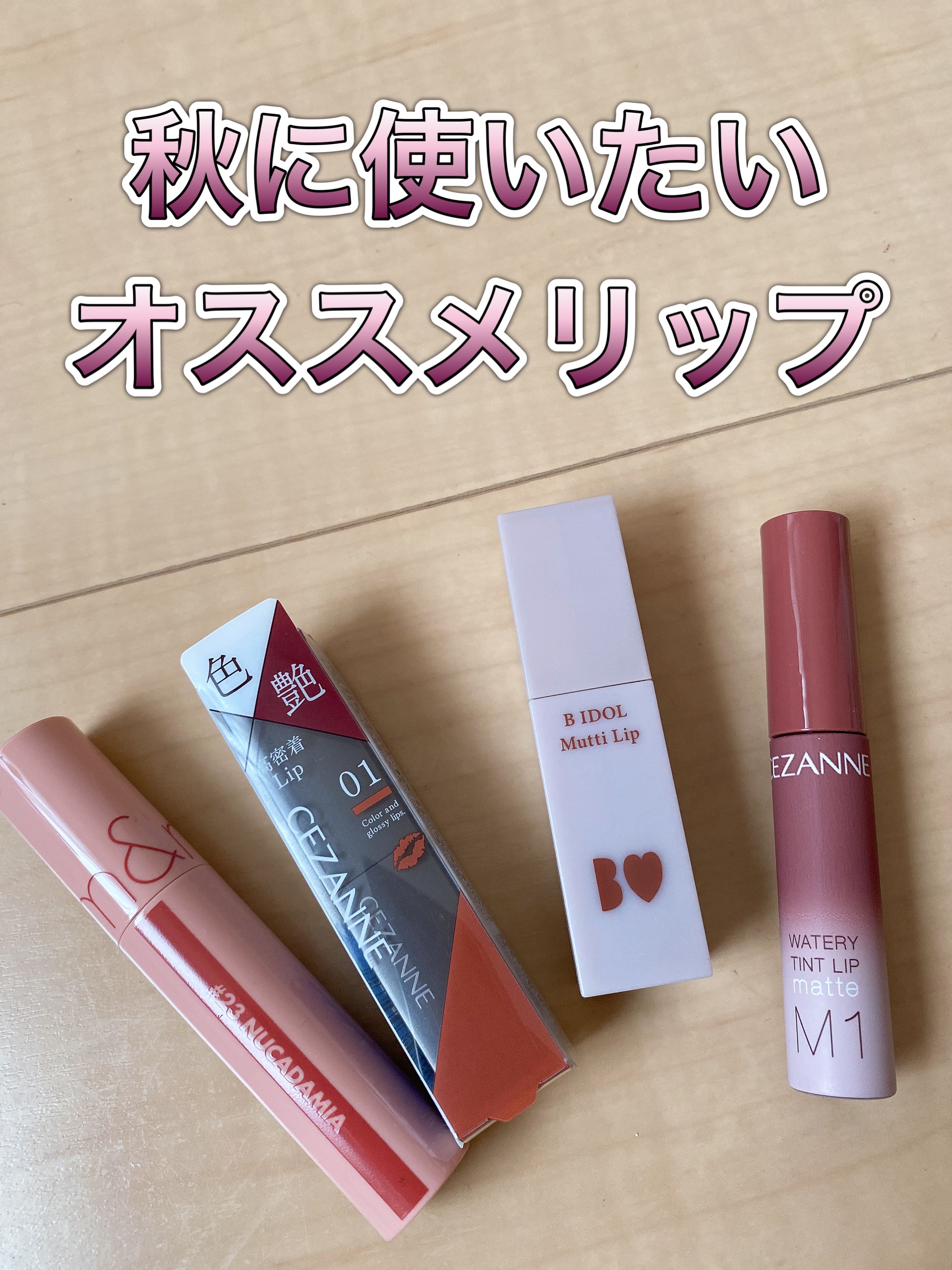 ジューシーラスティングティント/rom&nd/リップティントを使ったクチコミ（1枚目）