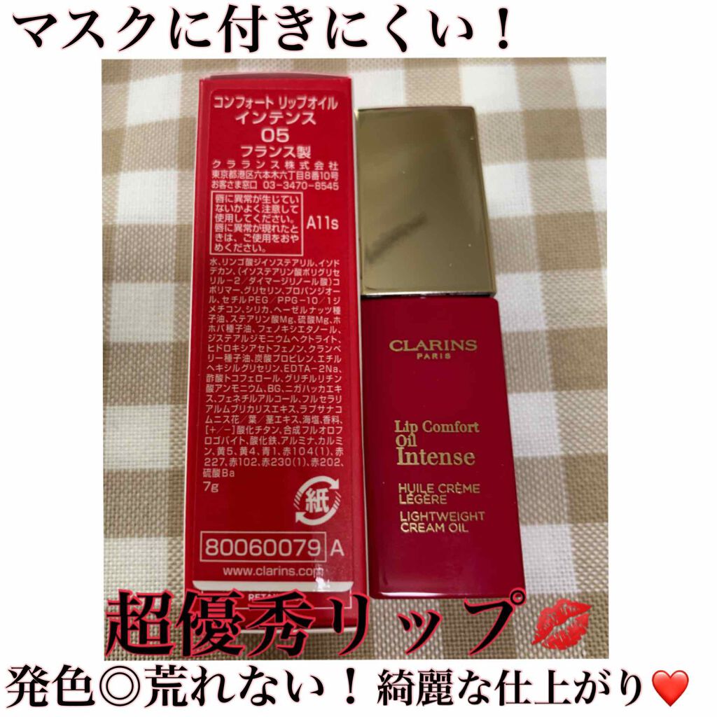 コンフォート リップオイル インテンス/CLARINS/リップグロスを使ったクチコミ(1枚目)