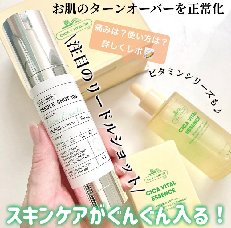 シカバイタル エッセンス/VT/美容液を使ったクチコミ(1枚目)