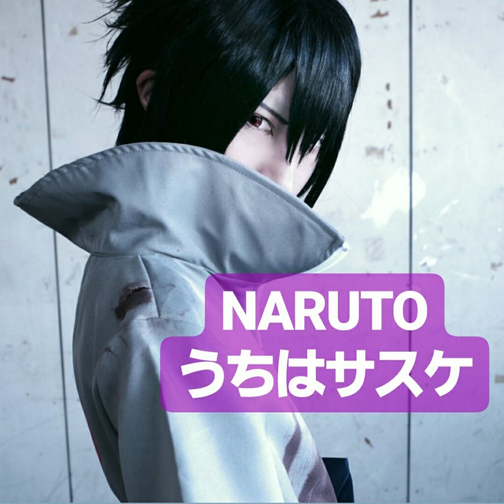 Best Cosplay of Uchiha Sasuke (うちは サスケ)