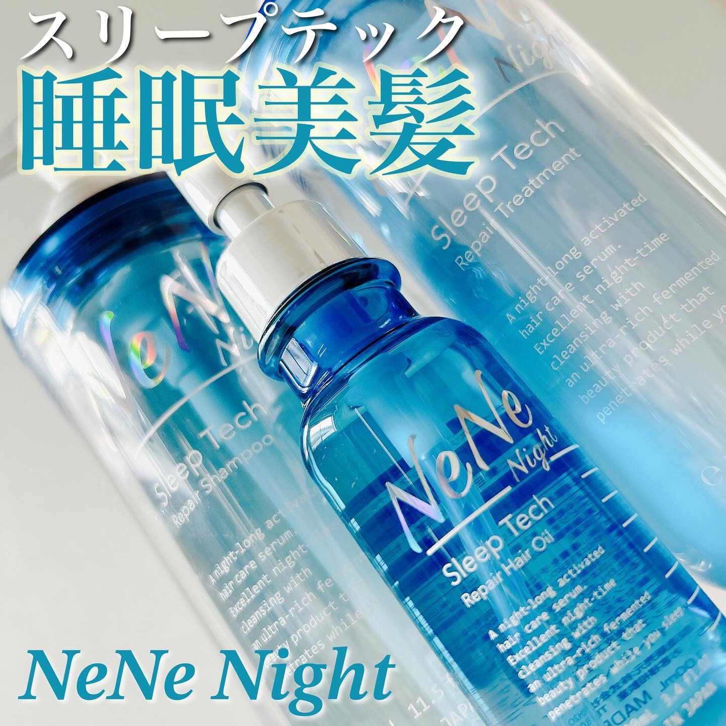 スリープテック リペア シャンプー／ヘアトリートメント/NeNe Night/市販シャンプーを使ったクチコミ（1枚目）