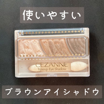 トーンアップアイシャドウ/CEZANNE/アイシャドウパレットを使ったクチコミ(1枚目)