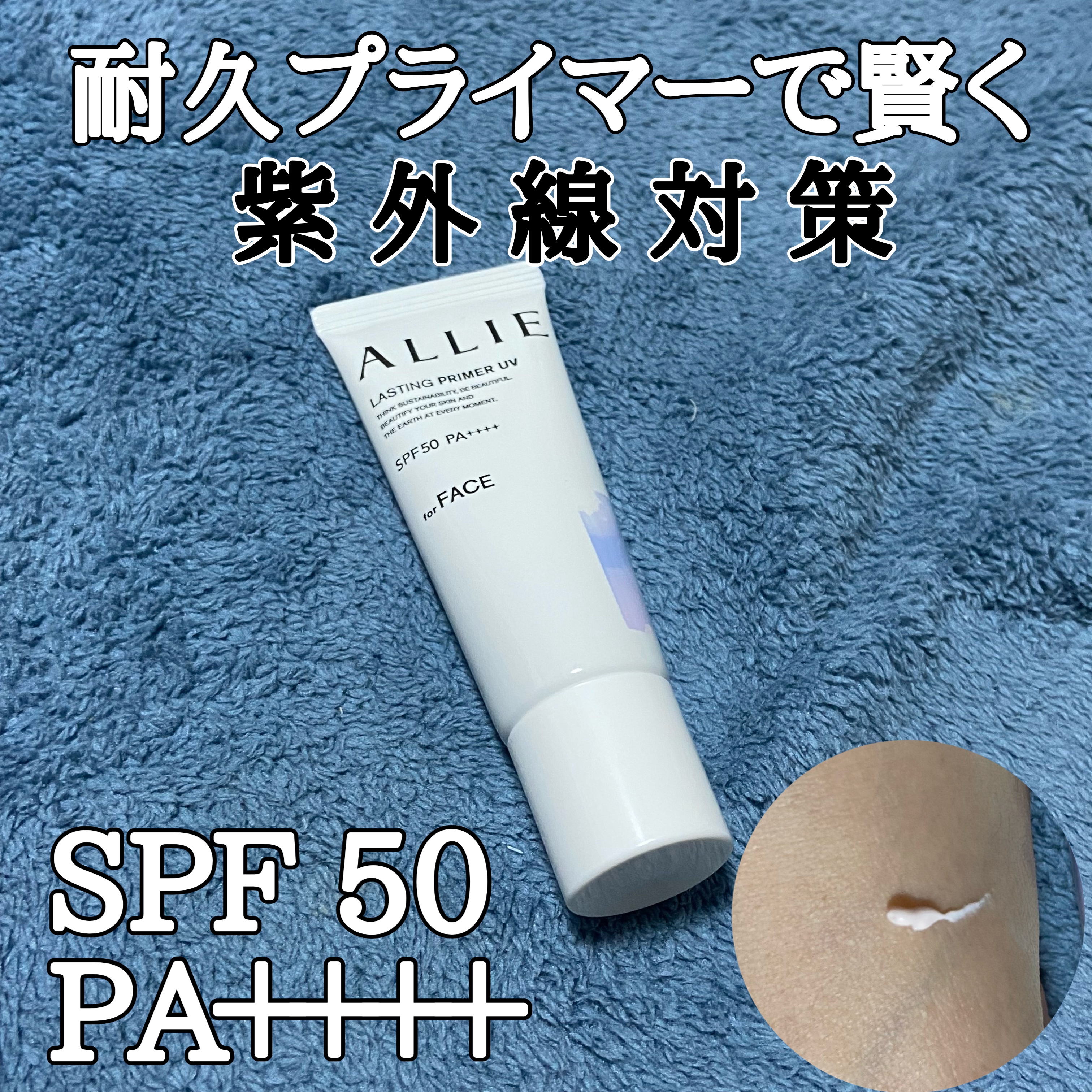 アリィー クロノビューティ ラスティングプライマーUV/アリィー/日焼け止めジェルを使ったクチコミ（1枚目）