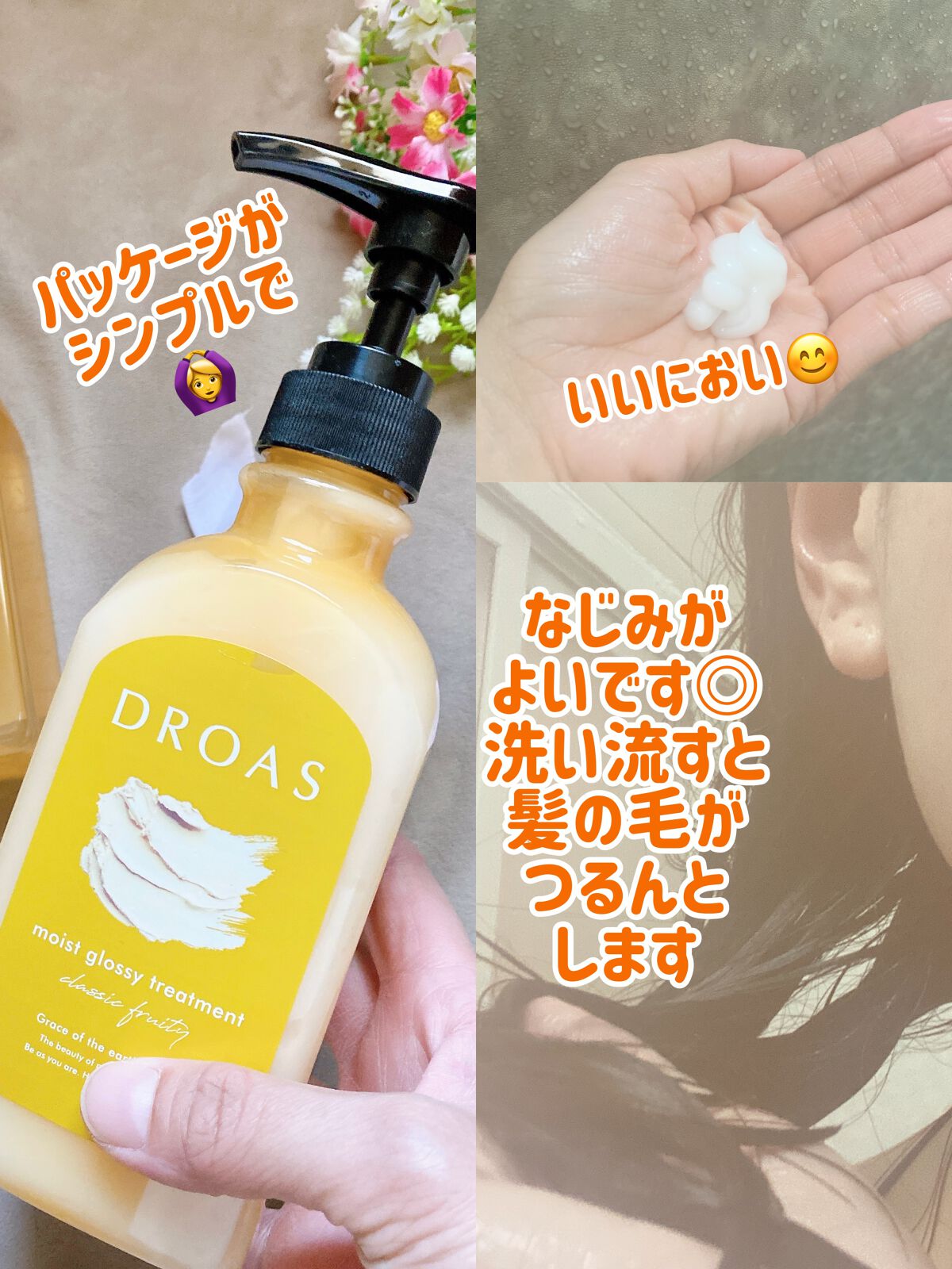 モイストグロッシーシャンプー/トリートメント/DROAS/市販シャンプーを使ったクチコミ（3枚目）