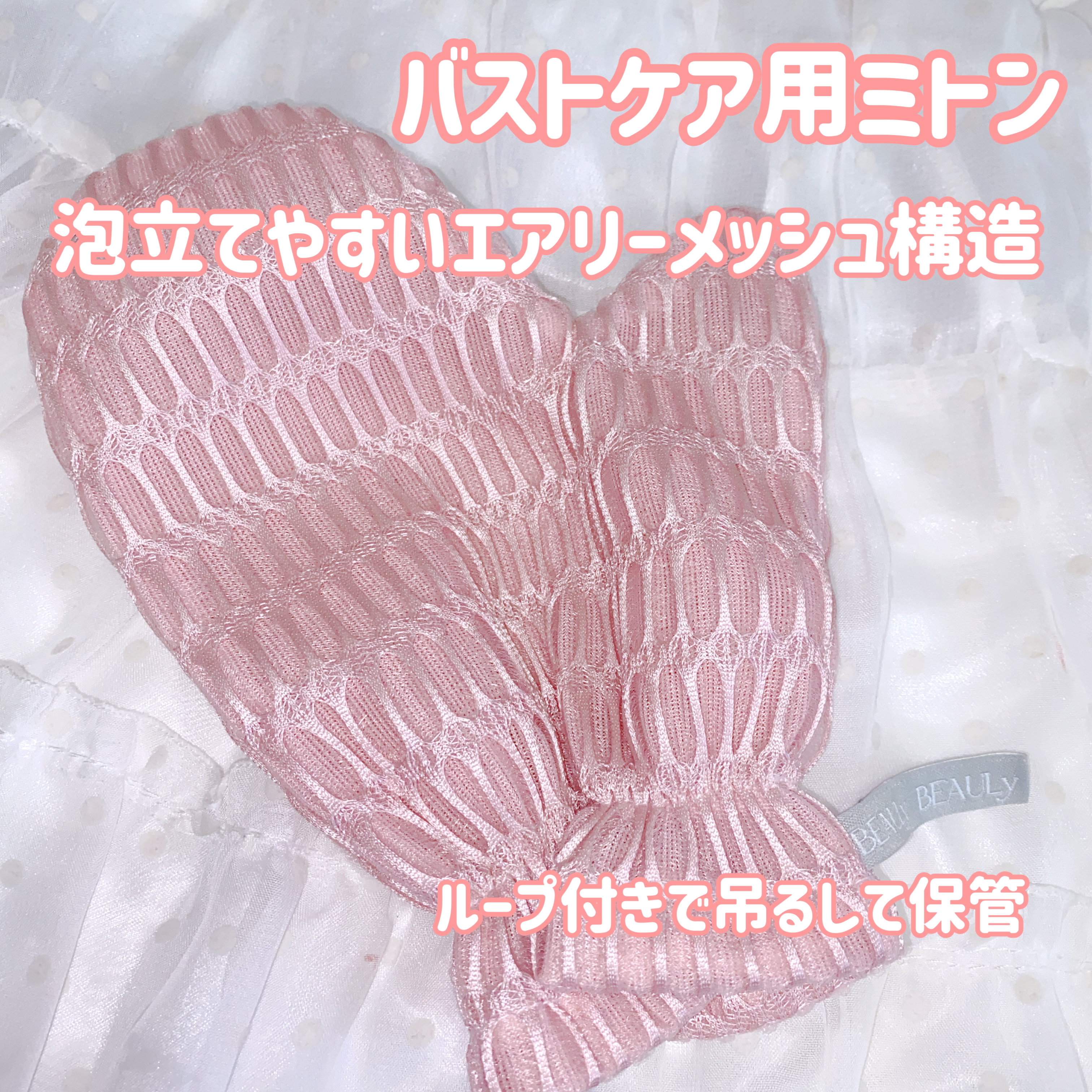 BEAULy うぶピンバストミトン/コジット/バスト・ヒップケアを使ったクチコミ（2枚目）