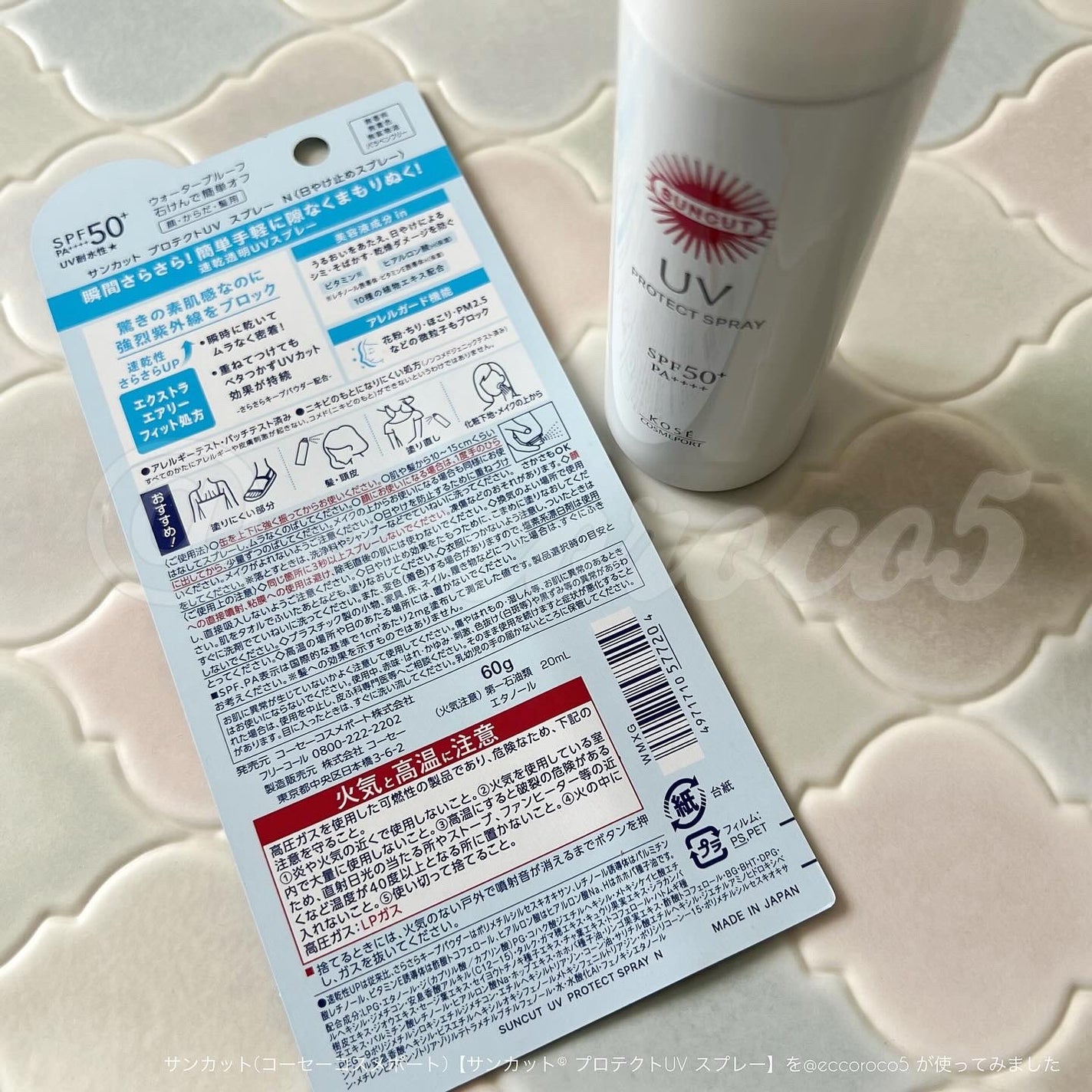 サンカットR プロテクトUV スプレー/サンカット®/日焼け止めミスト・スプレーを使ったクチコミ(5枚目)