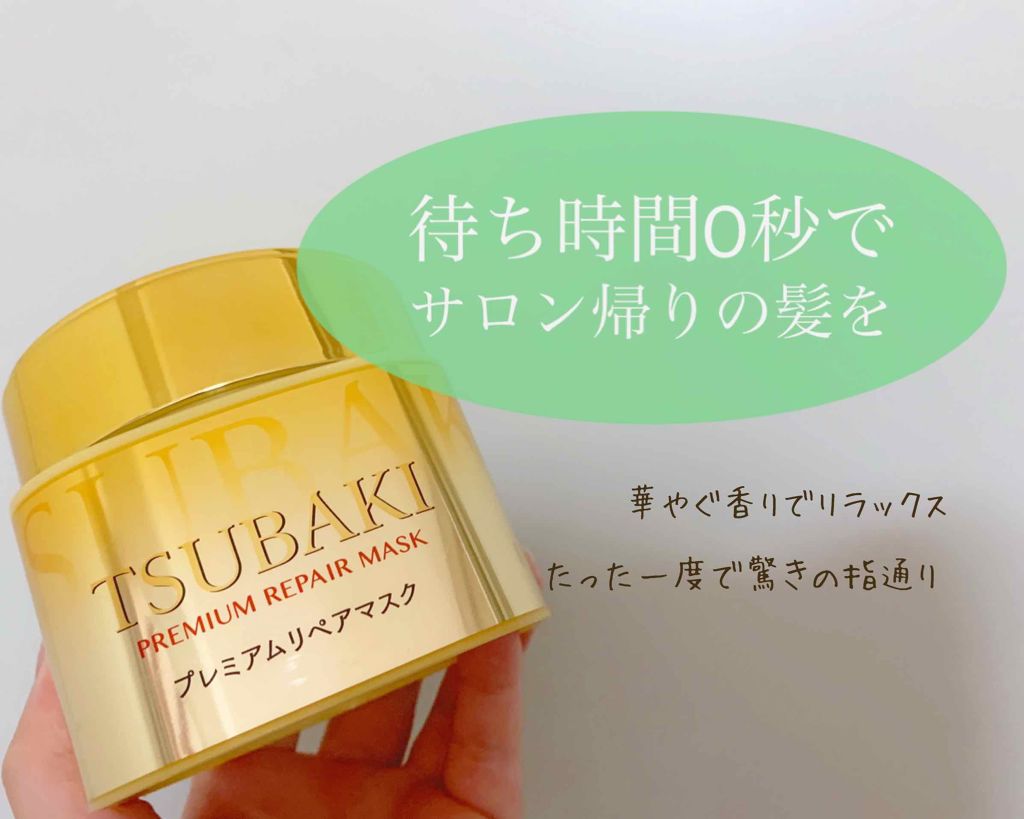 プレミアムリペアマスク（資生堂　プレミアムリペアマスク）/TSUBAKI/ヘアマスク・ヘアパックを使ったクチコミ（1枚目）
