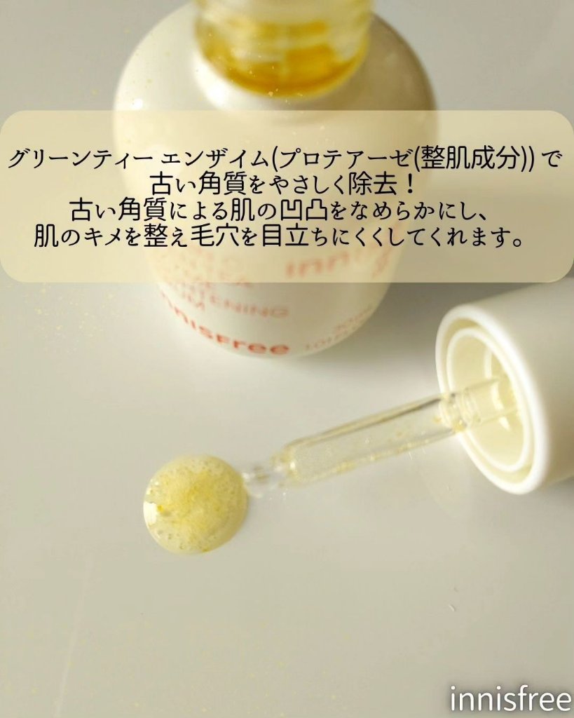 ビタC　グリーンティーエンザイム　ブライト　セラム/innisfree/美容液を使ったクチコミ（2枚目）