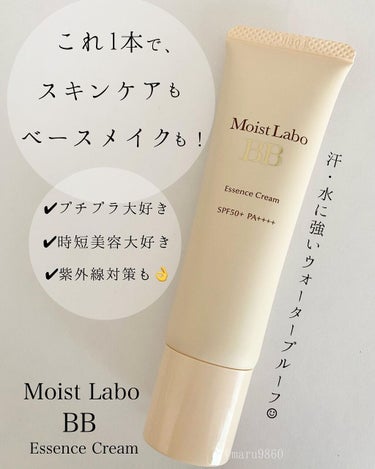 モイストラボ BBエッセンスクリーム 03ナチュラルオークル/Moist Labo/BBクリームを使ったクチコミ（1枚目）