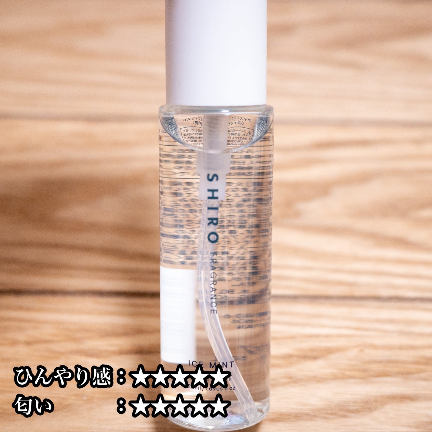 アイスミント ボディミスト/SHIRO/香水(その他)を使ったクチコミ(1枚目)