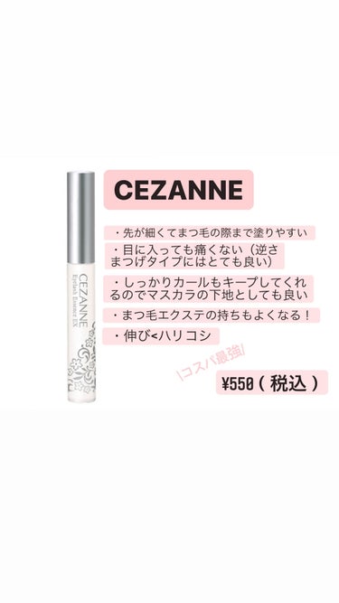 まつげ美容液EX/CEZANNE/まつげ美容液を使ったクチコミ（3枚目）