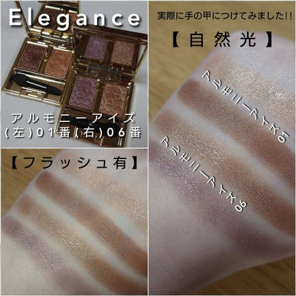 エレガンス アルモニーアイズ/Elégance/アイシャドウパレットを使ったクチコミ(3枚目)