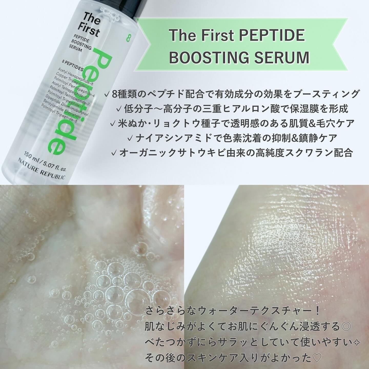 ザファーストペプチドブースティングセラム/ネイチャーリパブリック/ブースター・導入液を使ったクチコミ（2枚目）
