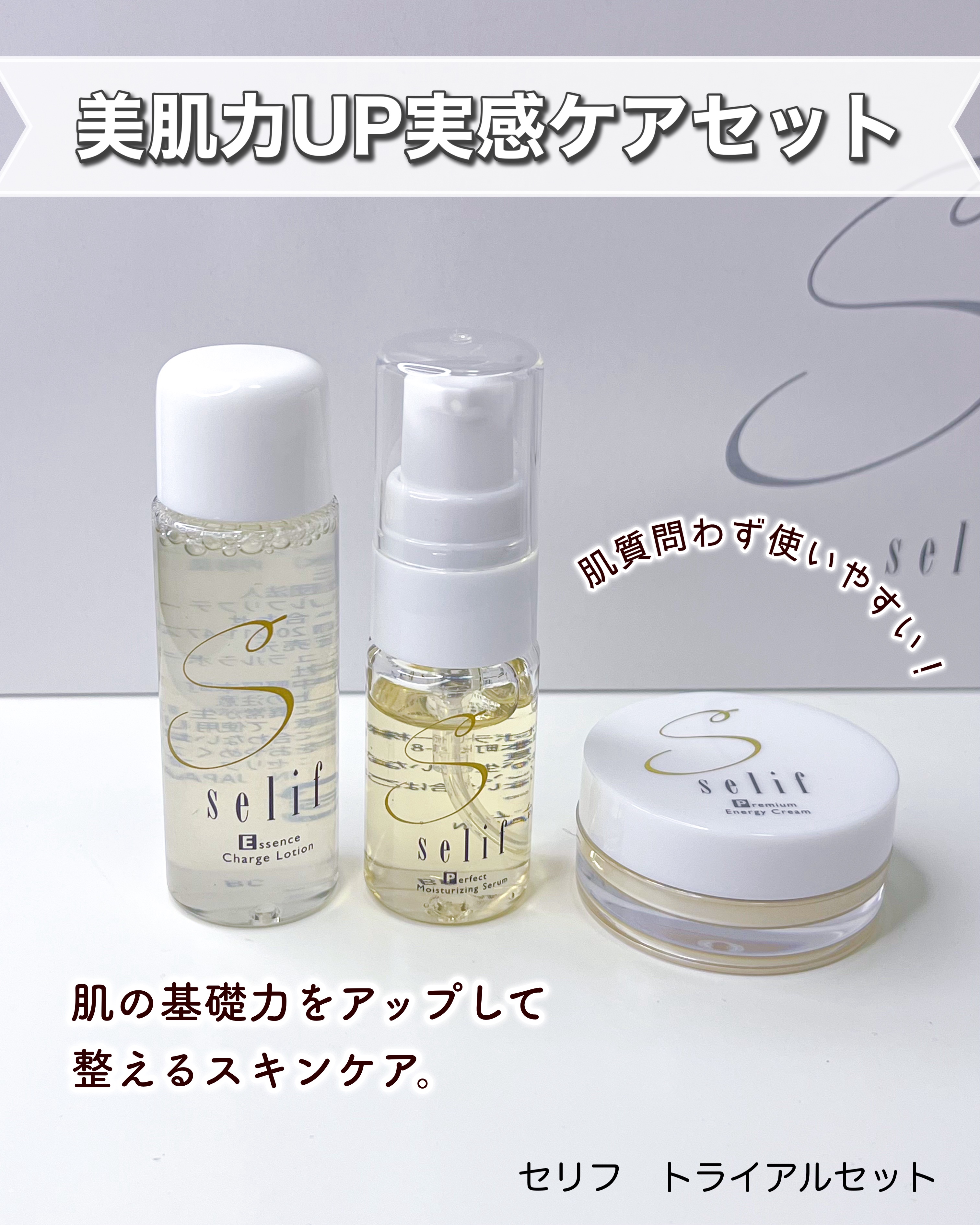 トライアルセット/セリフ/スキンケアキットを使ったクチコミ（1枚目）