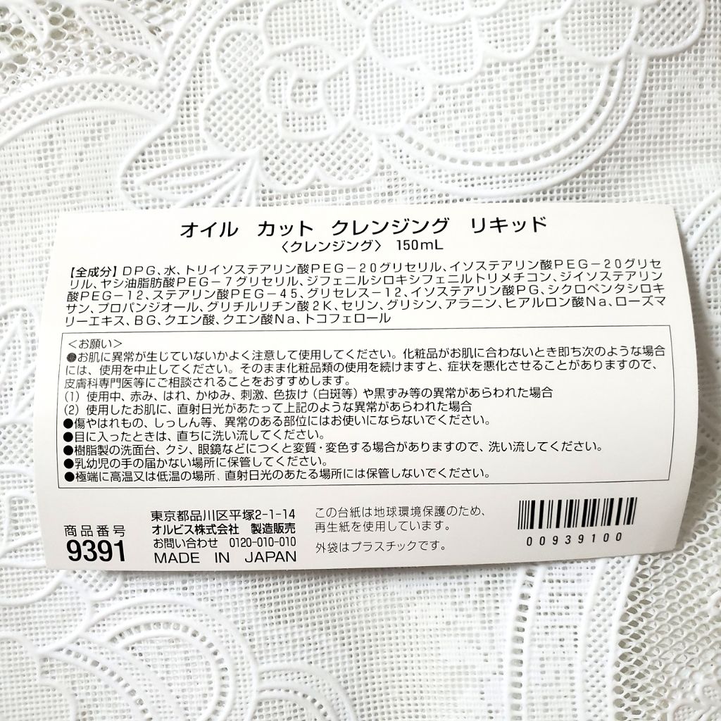 クレンジングリキッド/オルビス/クレンジングウォーターを使ったクチコミ(2枚目)