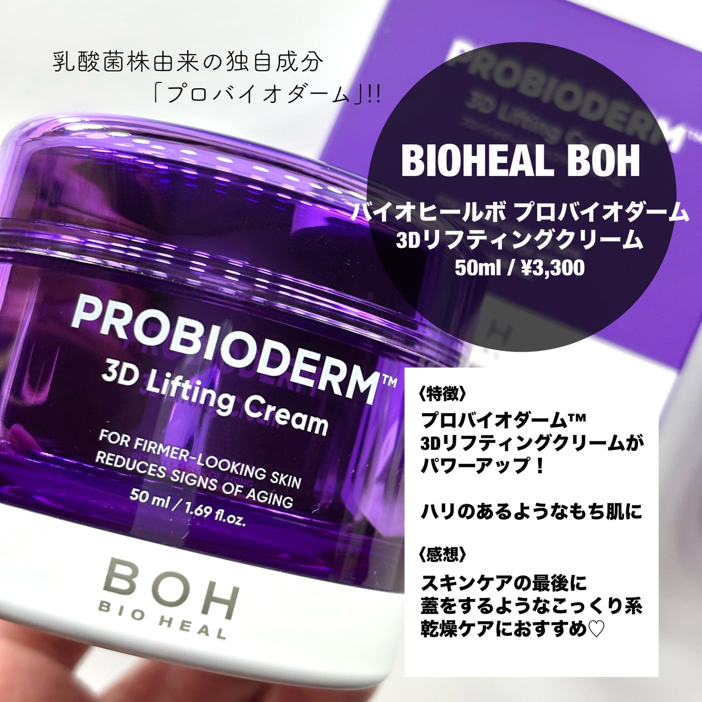 バイオヒールボ プロバイオダーム 3Dリフティングクリーム/BIOHEAL BOH/フェイスクリームを使ったクチコミ(3枚目)