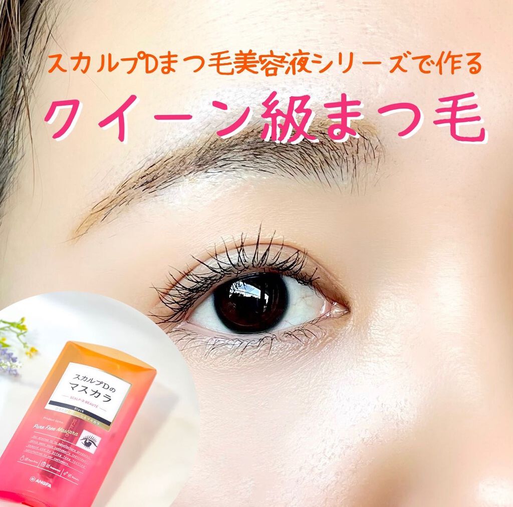 スカルプD ボーテ ピュアフリーマスカラ(ロング)/アンファー(スカルプD)/マスカラを使ったクチコミ(1枚目)