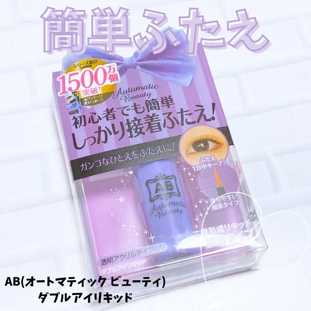 ダブルアイリキッド/Automatic Beauty/二重まぶた用アイテムを使ったクチコミ（1枚目）