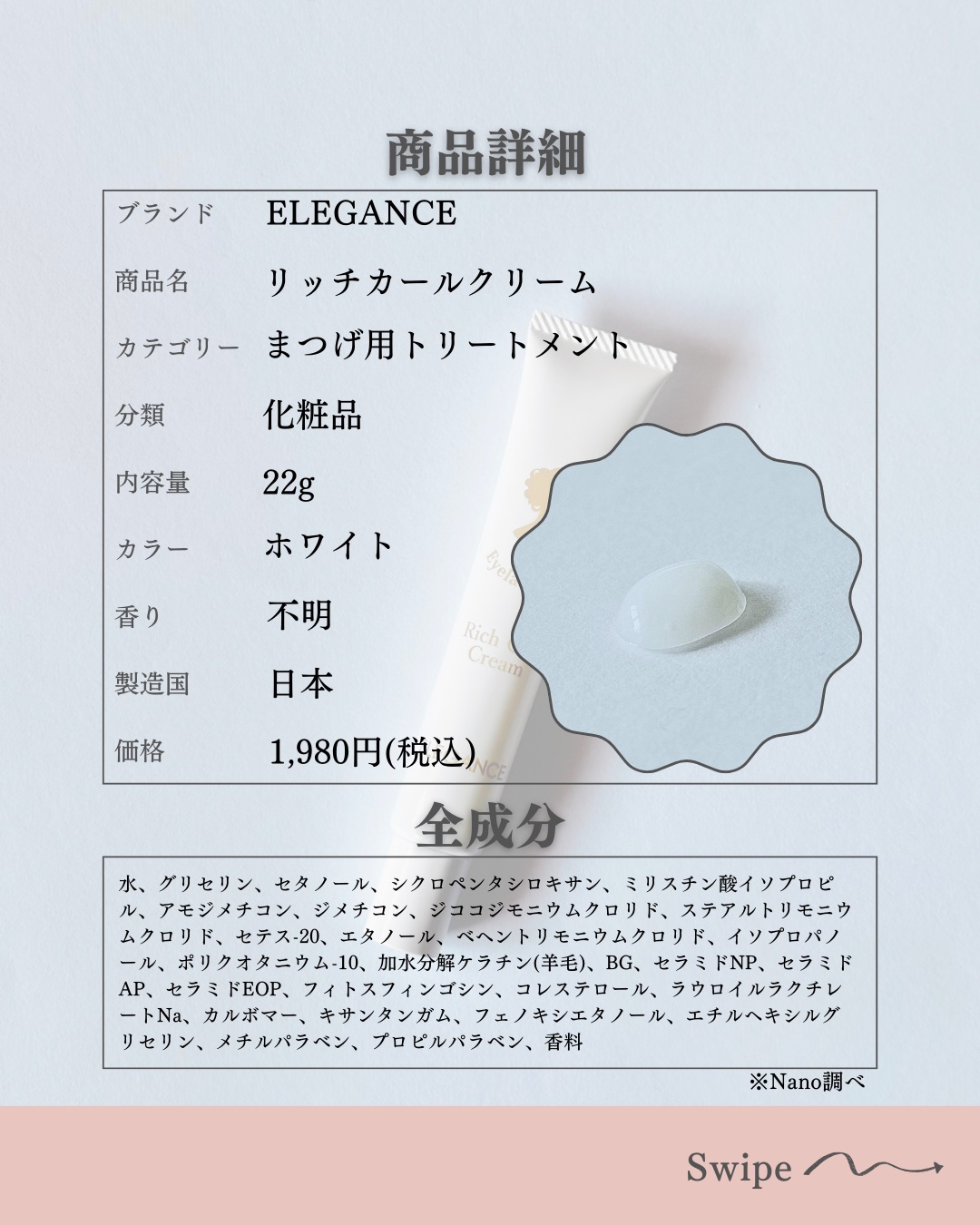 リッチカールクリーム/ELEGANCE/まつげ美容液を使ったクチコミ（2枚目）