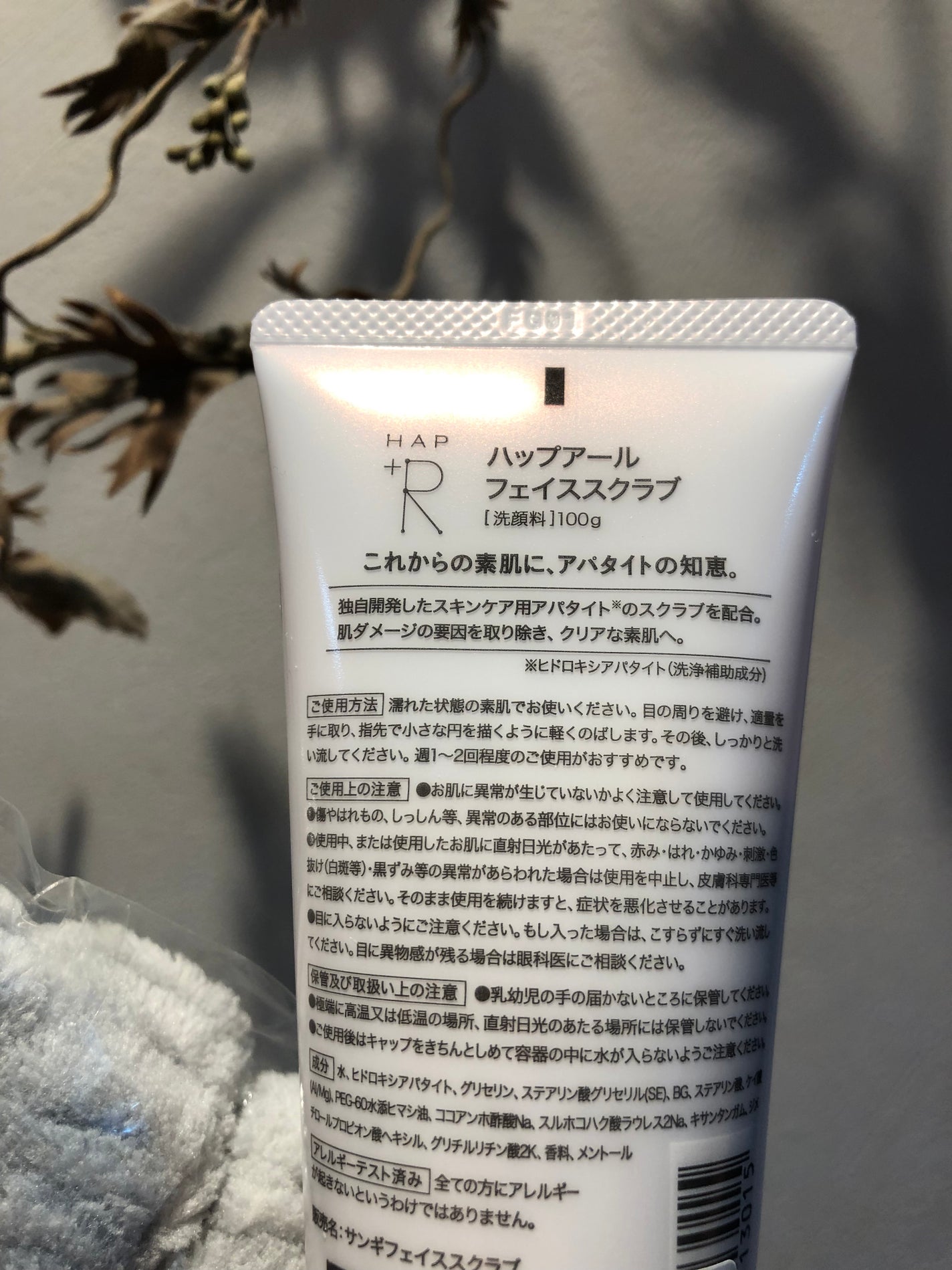フェイススクラブ /HAP+R/スクラブ・ゴマージュを使ったクチコミ(2枚目)