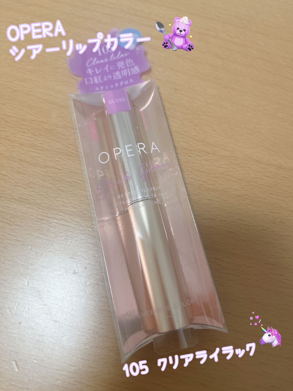 オペラ シアーリップカラー RN/OPERA/リップグロスを使ったクチコミ(1枚目)