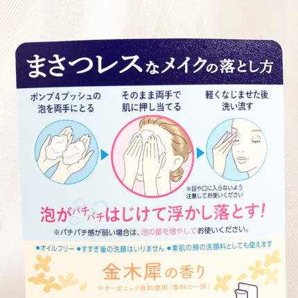 パチパチはたらくメイク落とし 金木犀の香り/ビオレ/クレンジングウォーターを使ったクチコミ(3枚目)