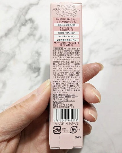 ウォンジョンヨ メタルシャワーペンシル/Wonjungyo/スティックアイシャドウを使ったクチコミ(2枚目)