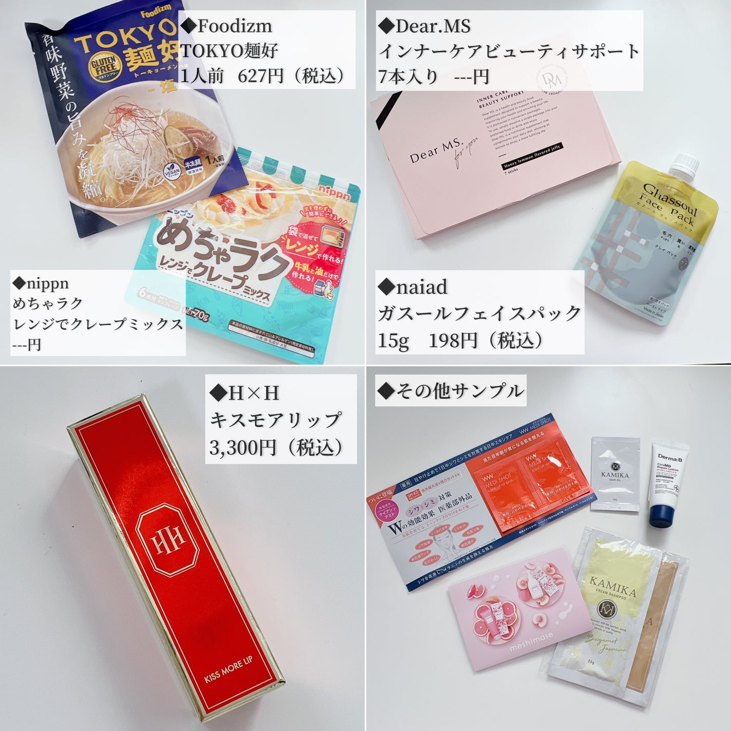 ビューティー定期便/bea’s up beauty book (ビーズアップ ビューティブック)/その他キットセットを使ったクチコミ(3枚目)