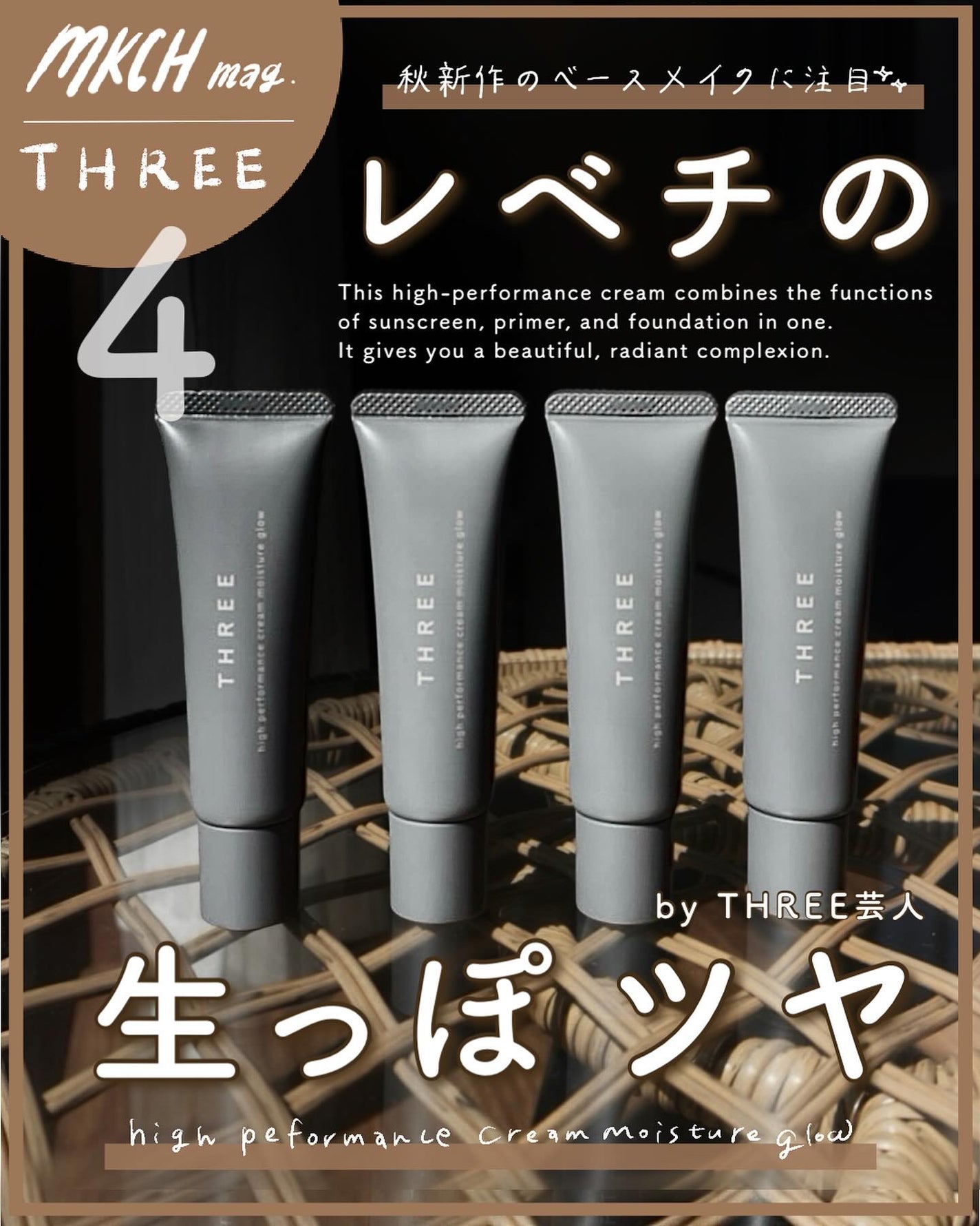 2024年秋新作化粧下地】THREE ハイパフォーマンスクリーム 2024年秋新作化粧下地】THREE ハイパフォーマンスクリーム