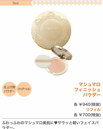 【旧品】マシュマロフィニッシュパウダー/キャンメイク/プレストパウダーを使ったクチコミ(1枚目)