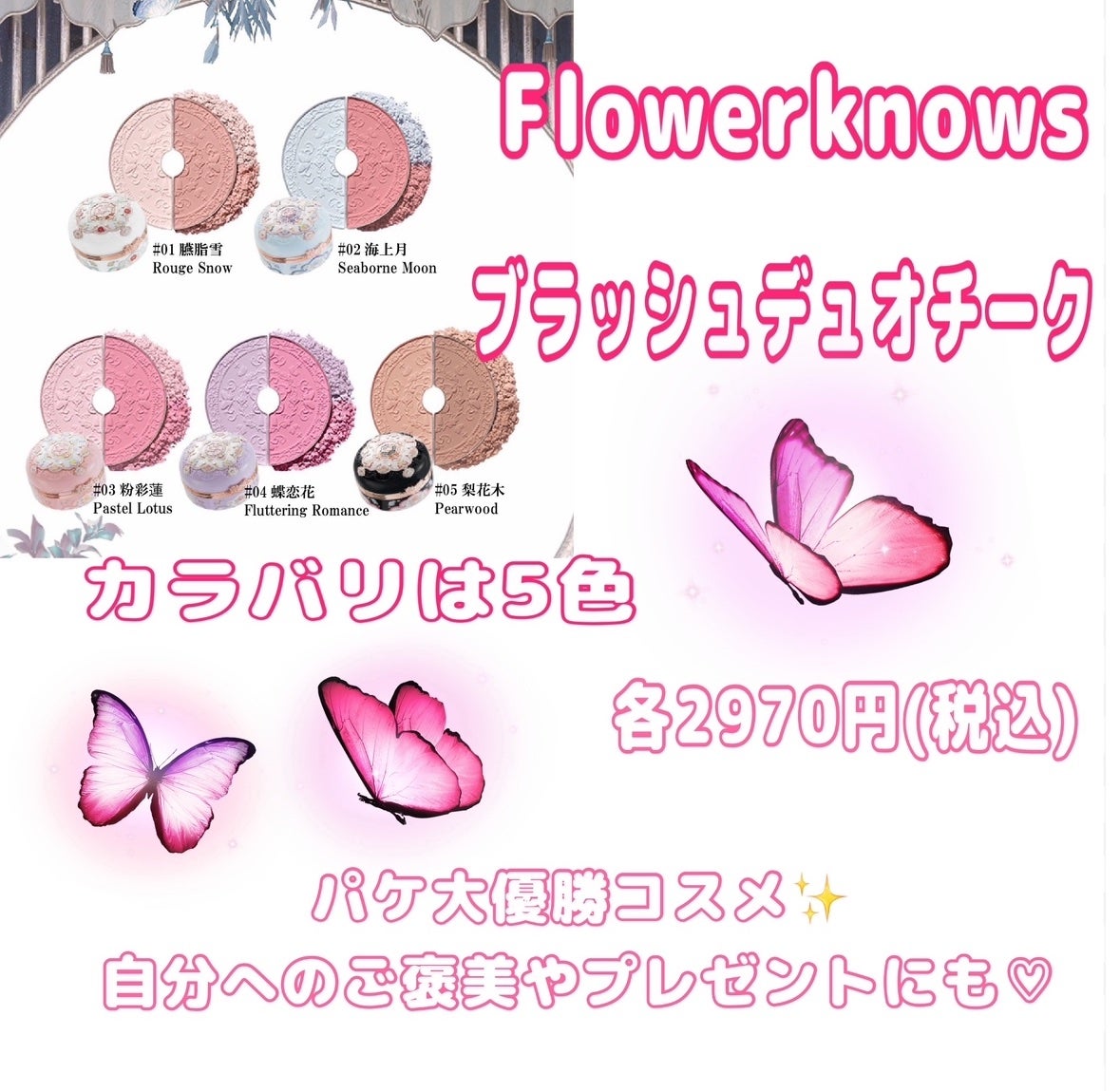 胡蝶雲肩ブラッシュデュオ<チークカラー> /FlowerKnows/パウダーチークを使ったクチコミ(4枚目)