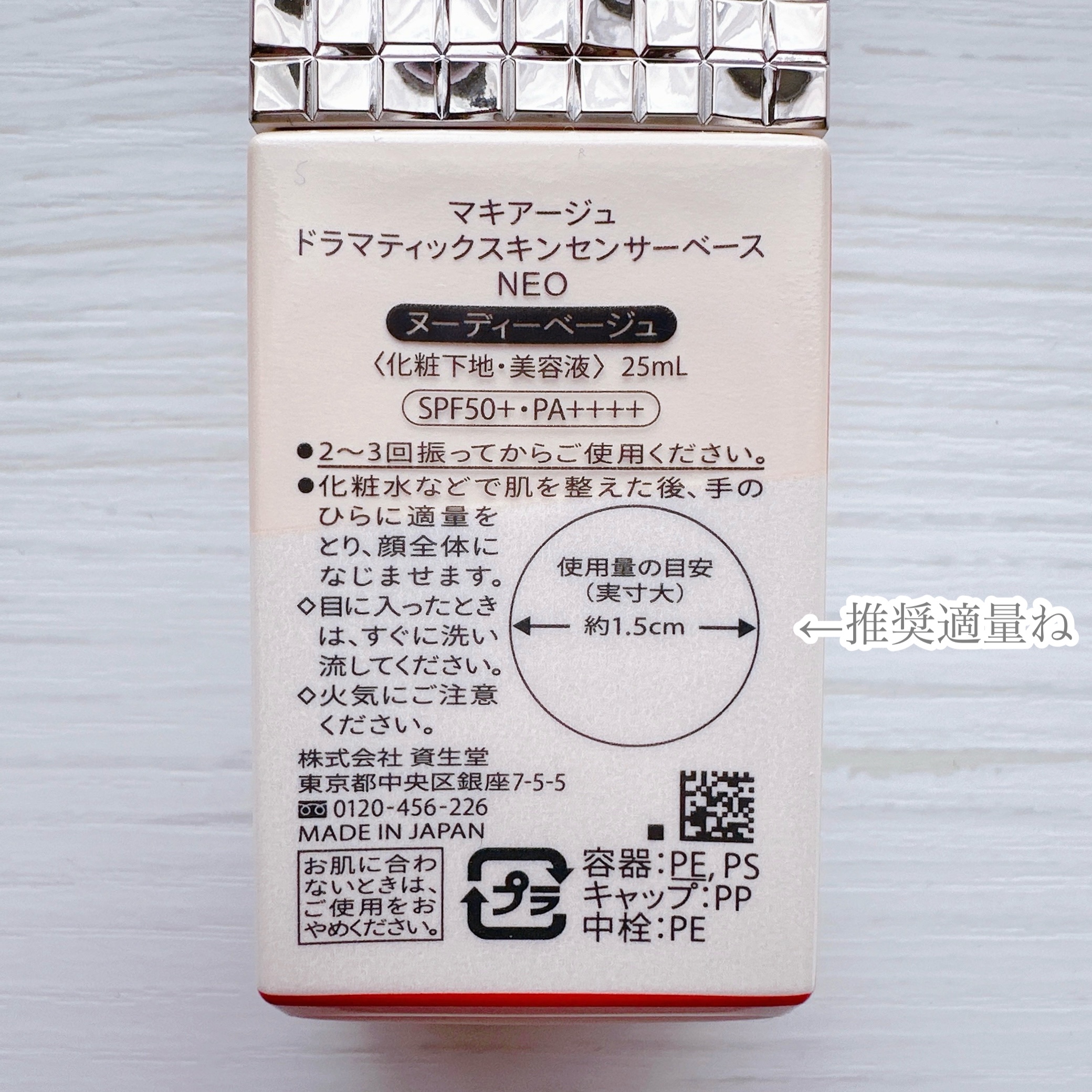 ドラマティックスキンセンサーベース EX UV+/マキアージュ/化粧下地を使ったクチコミ（2枚目）