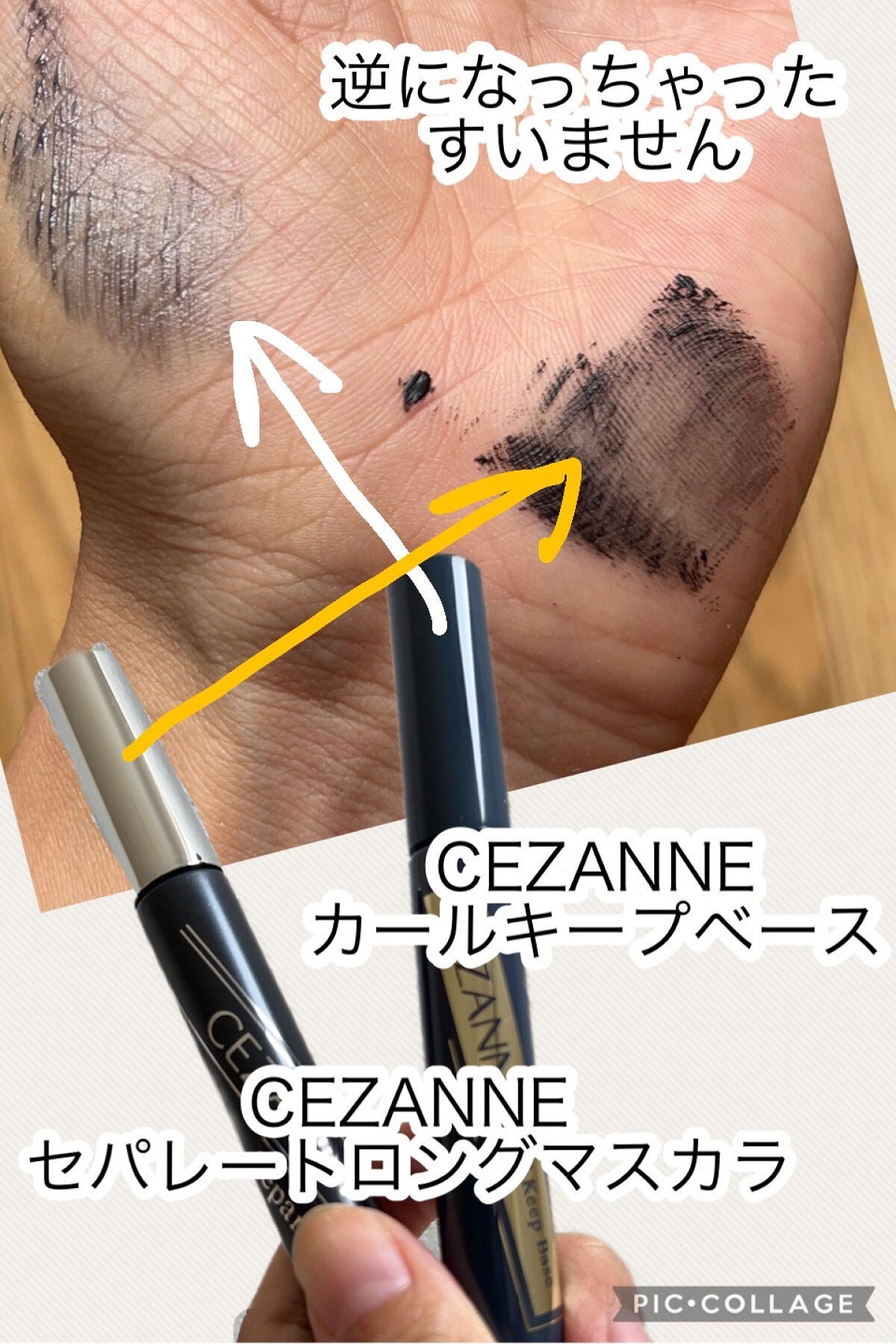 カールキープベース/CEZANNE/マスカラ下地を使ったクチコミ(2枚目)