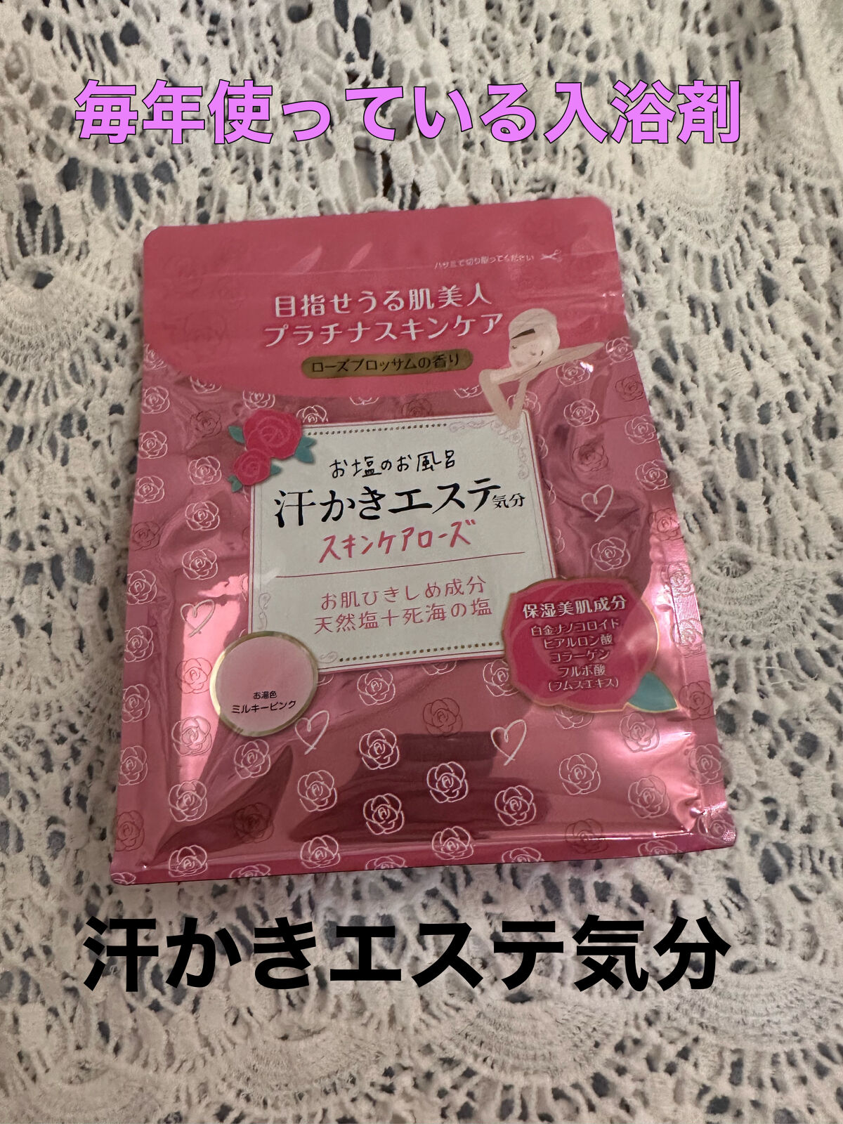汗かきエステ気分 スキンケアローズ/マックス/保湿系入浴剤を使ったクチコミ（1枚目）