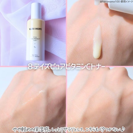 8デイズピュアビタミンCアンプル/VARI:HOPE/美容液を使ったクチコミ(5枚目)