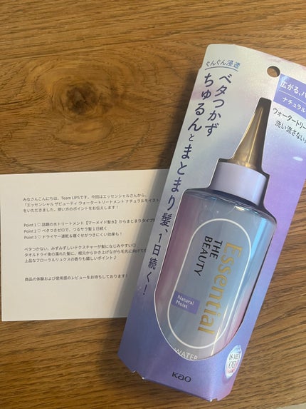 エッセンシャル プレミアム ウォータートリートメント ナチュラルモイスト/エッセンシャル/アウトバストリートメントを使ったクチコミ(1枚目)