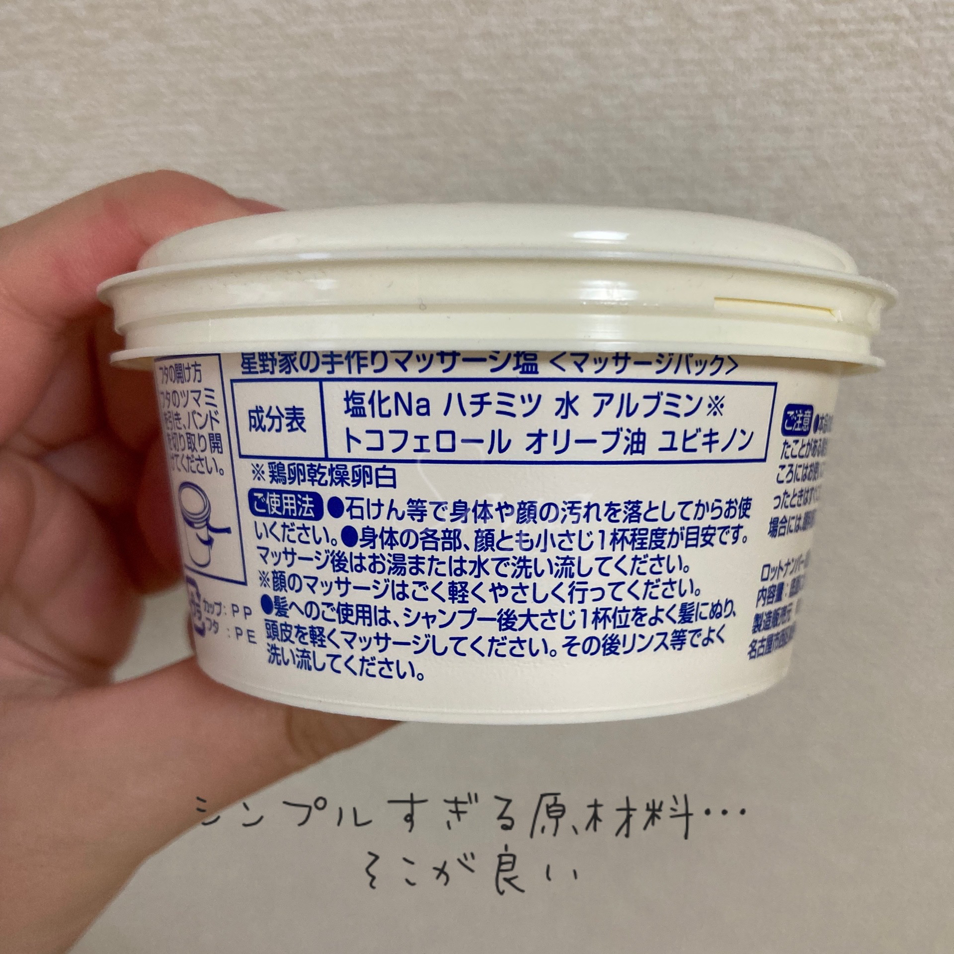 星野家の手作りマッサージ塩/星野家/ボディスクラブを使ったクチコミ（3枚目）