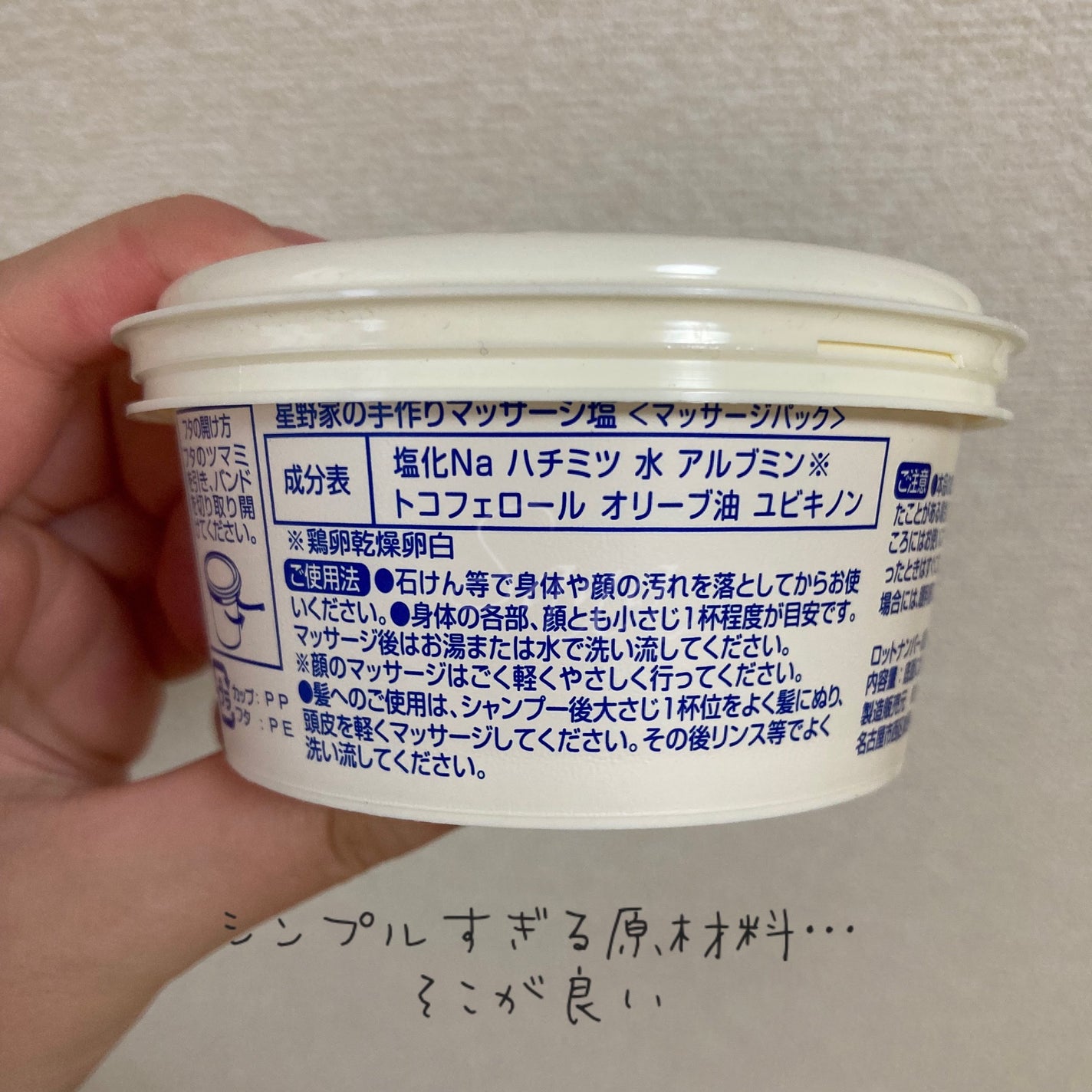 星野家の手作りマッサージ塩/星野家/ボディスクラブを使ったクチコミ(3枚目)