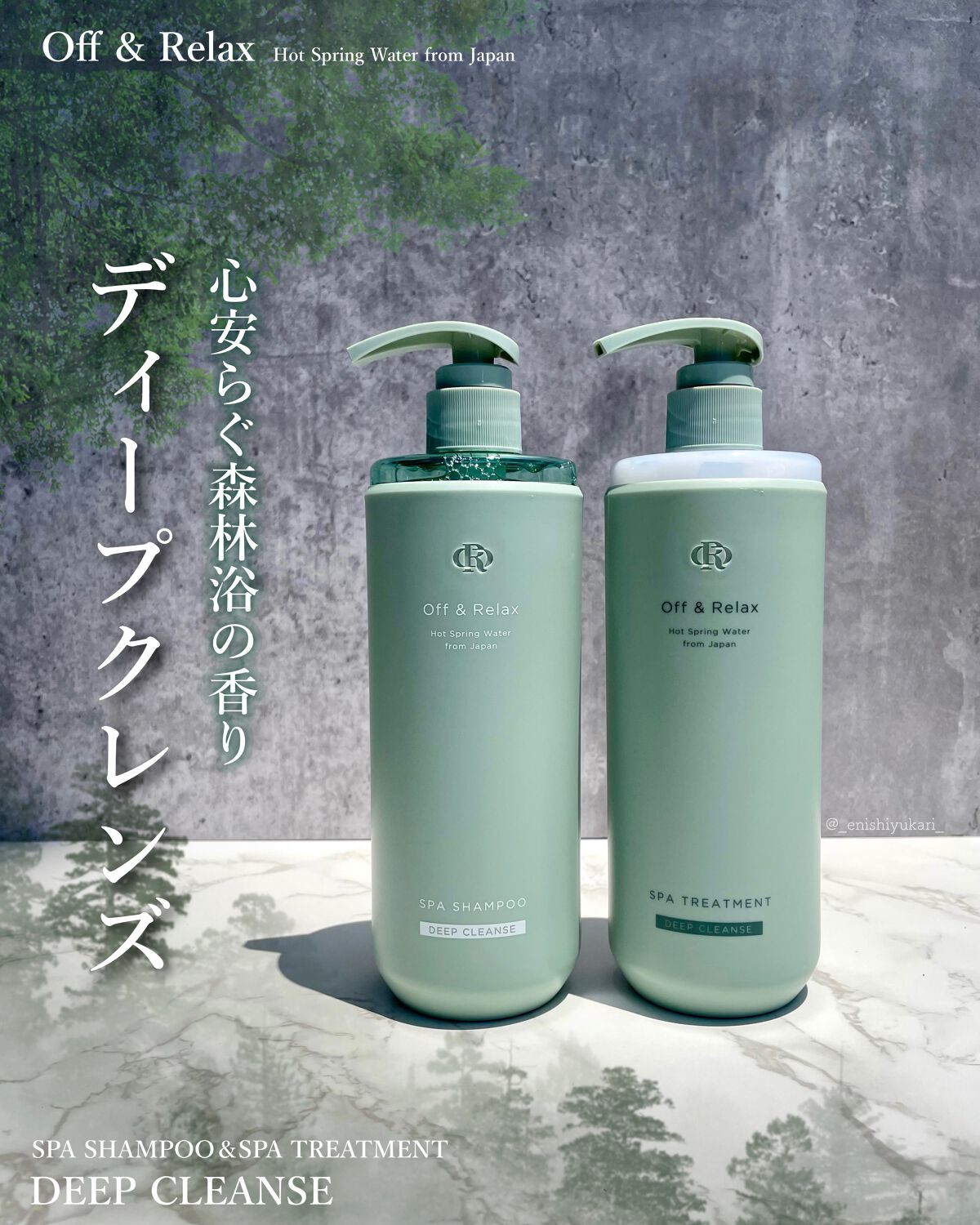 スパ・シャンプー/ヘアトリートメント ディープクレンズ/Off&Relax/市販シャンプーを使ったクチコミ(1枚目)