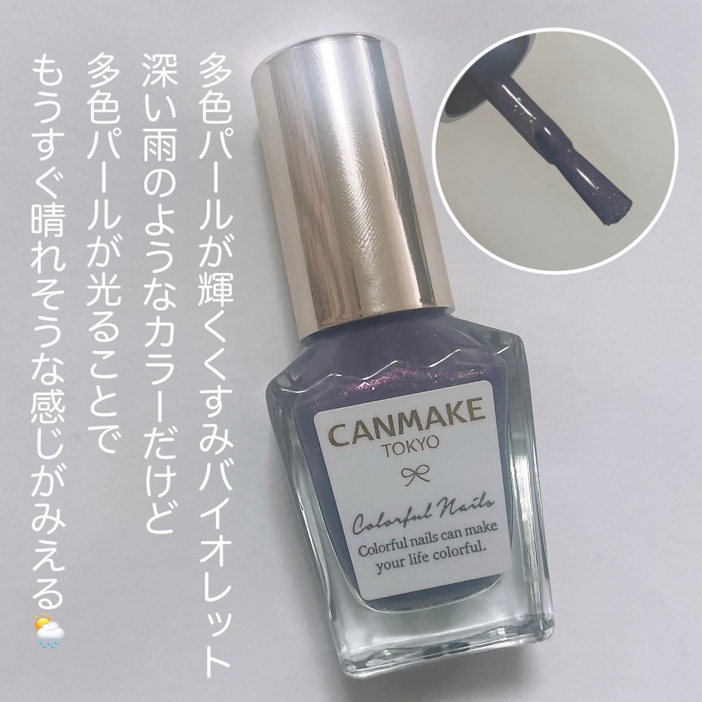 カラフルネイルズ/キャンメイク/マニキュアを使ったクチコミ(2枚目)